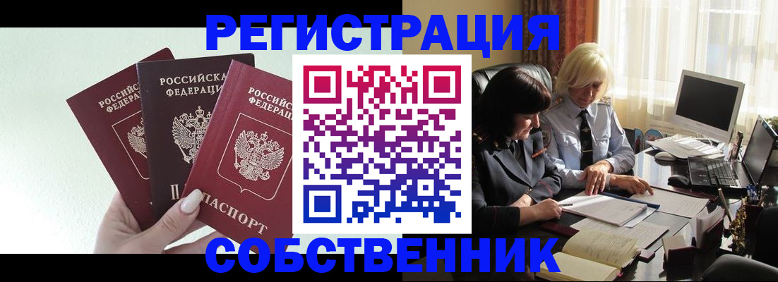 прописка гарантия в Реутове