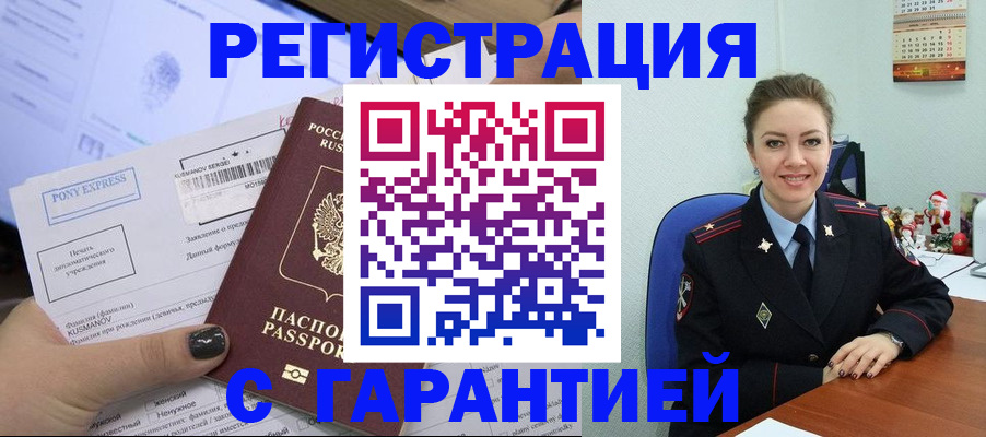 временная регистрация адрес в Реутове