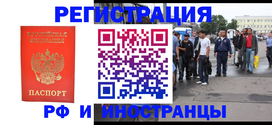 временная регистрация недорого в Реутове