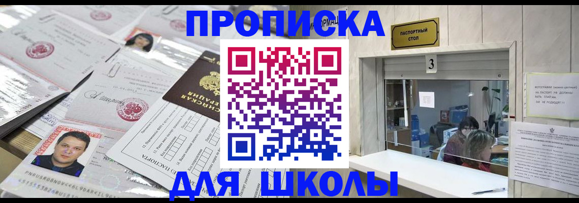 временная прописка в Реутове